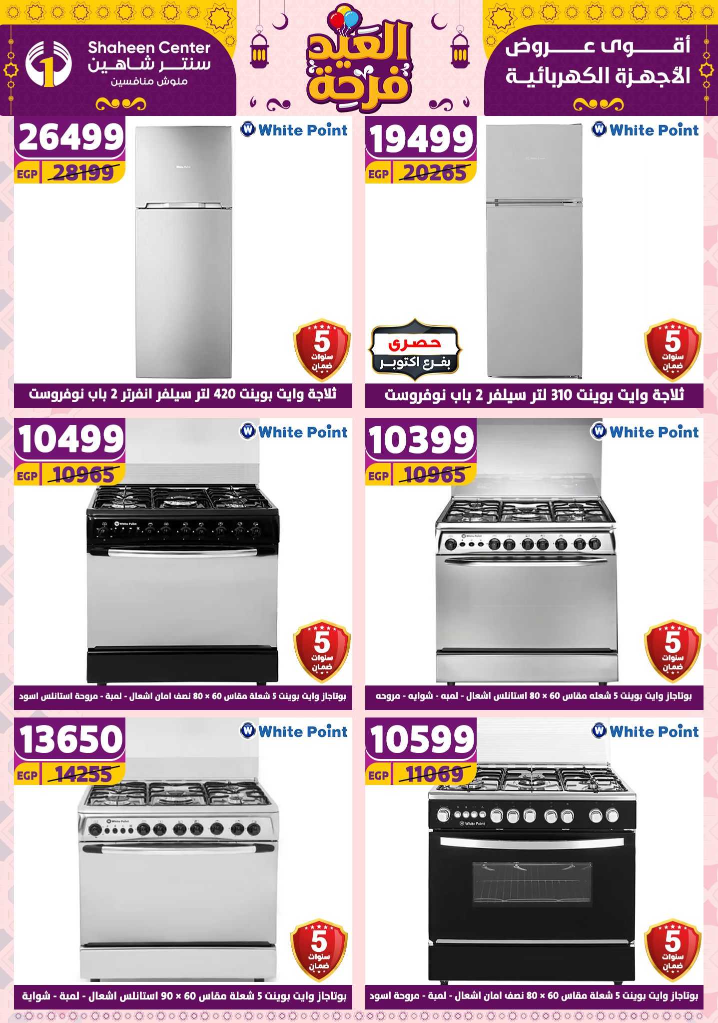 shaheen-center offers from 27mar to 2apr 2025 عروض سنتر شاهين من 27 مارس حتى 2 إبريل 2025 صفحة رقم 125